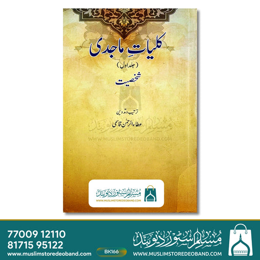 Kulliyat-e-Majidee - 4 Volumes