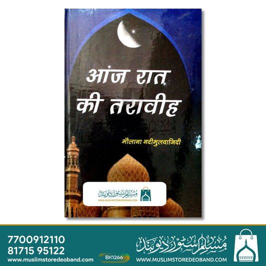 Aaj Raat ki Traweeh Hindi