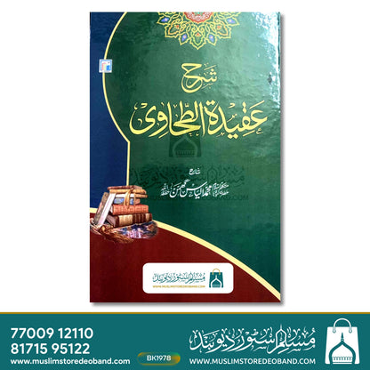 Sharh Aqeedatut Tahawi Urdu
