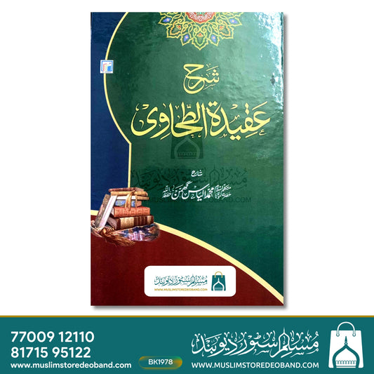 Sharh Aqeedatut Tahawi Urdu