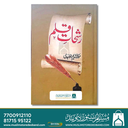 Rash'haat-e-Qalam