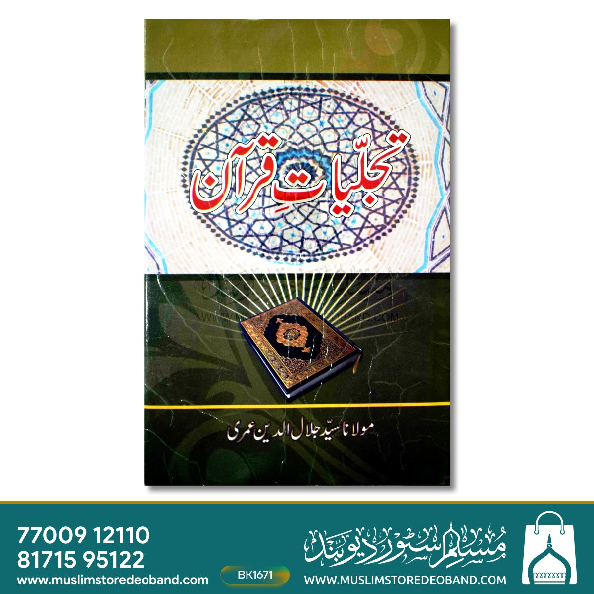 Tajalliyate Quran