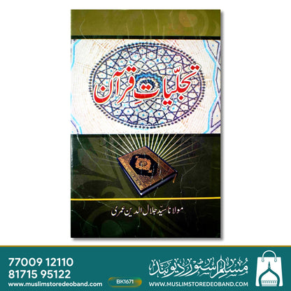 Tajalliyate Quran