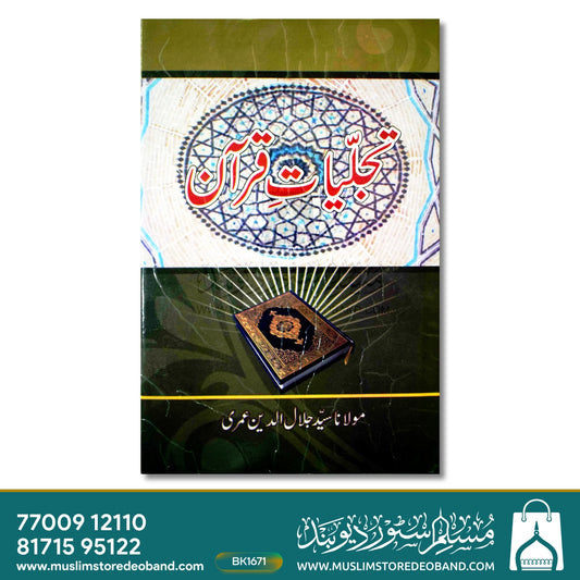 Tajalliyate Quran