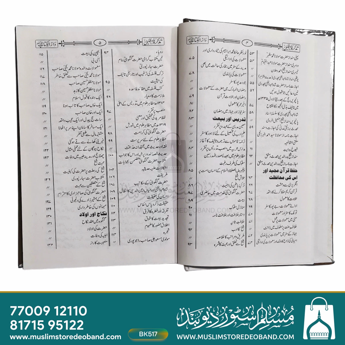Tazkira tul Khaleel