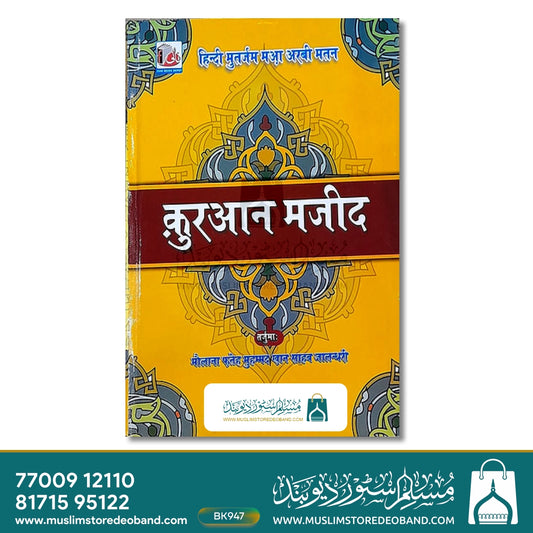 Tarjuma Hindi Quran Paak