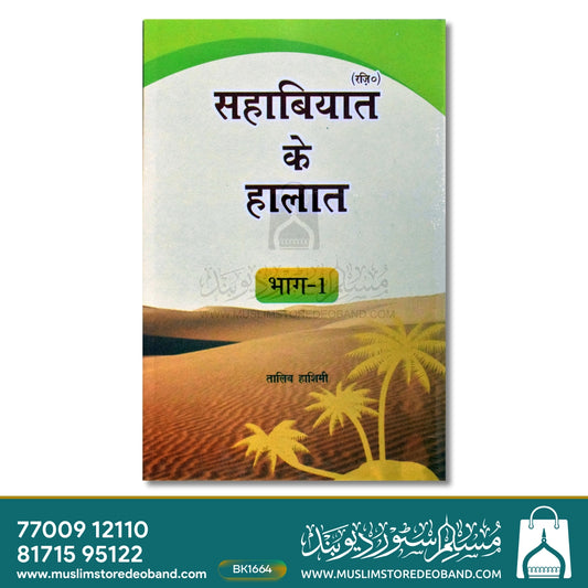 Nabi Kareem S.A.W. Ke Jame Kalimaat
