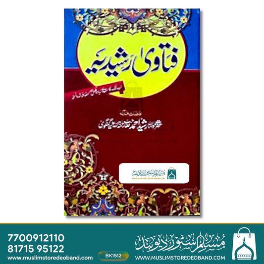 Fatawa E Rasheedia