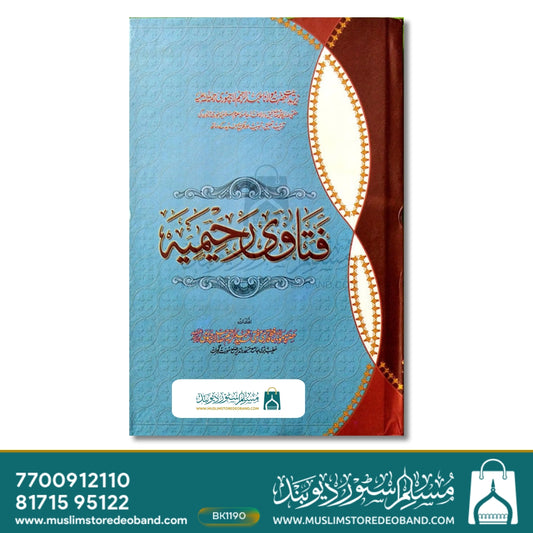 Fatawa E Raheemia - 10 Volumes