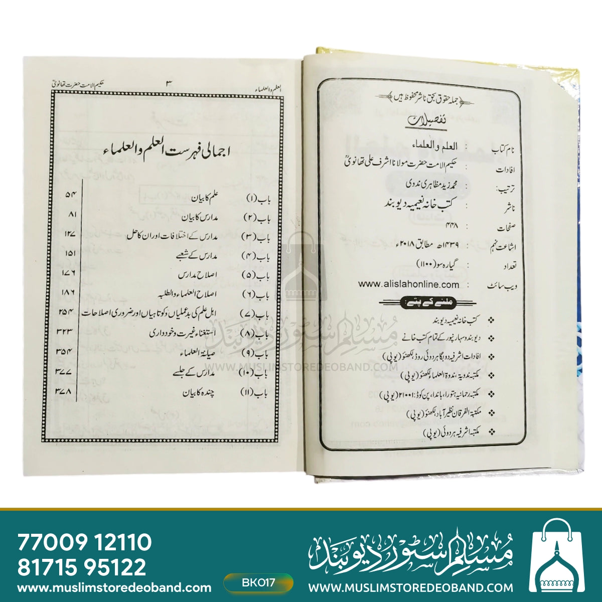 Al Ilm Wal Ulama