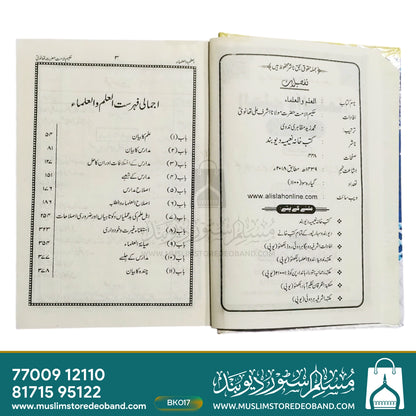 Al Ilm Wal Ulama