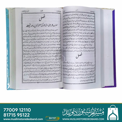 Tareekh Al-Khulafa