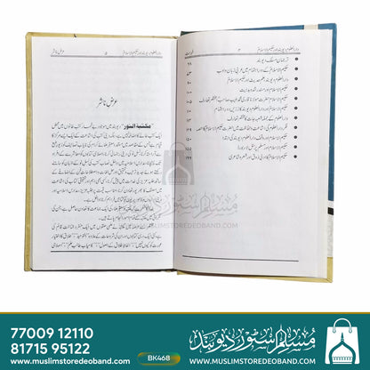 Darul Uloom Deoband aur Qaari Muhammad Tayyab Sahab Qasmi