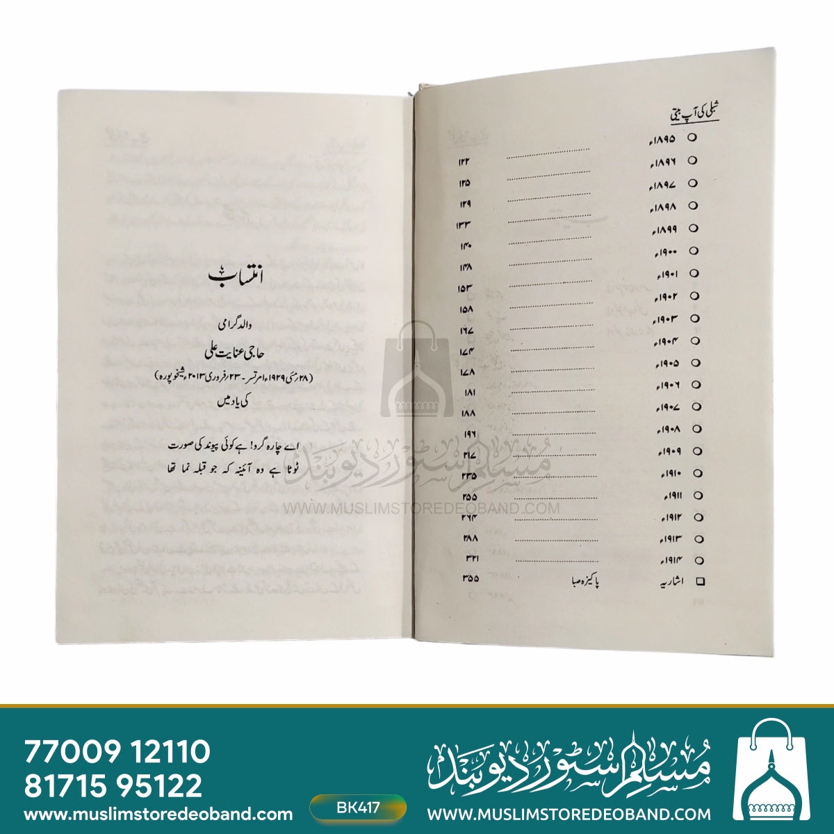 شبلی کی آپ بیتی