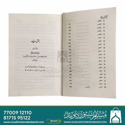 شبلی کی آپ بیتی