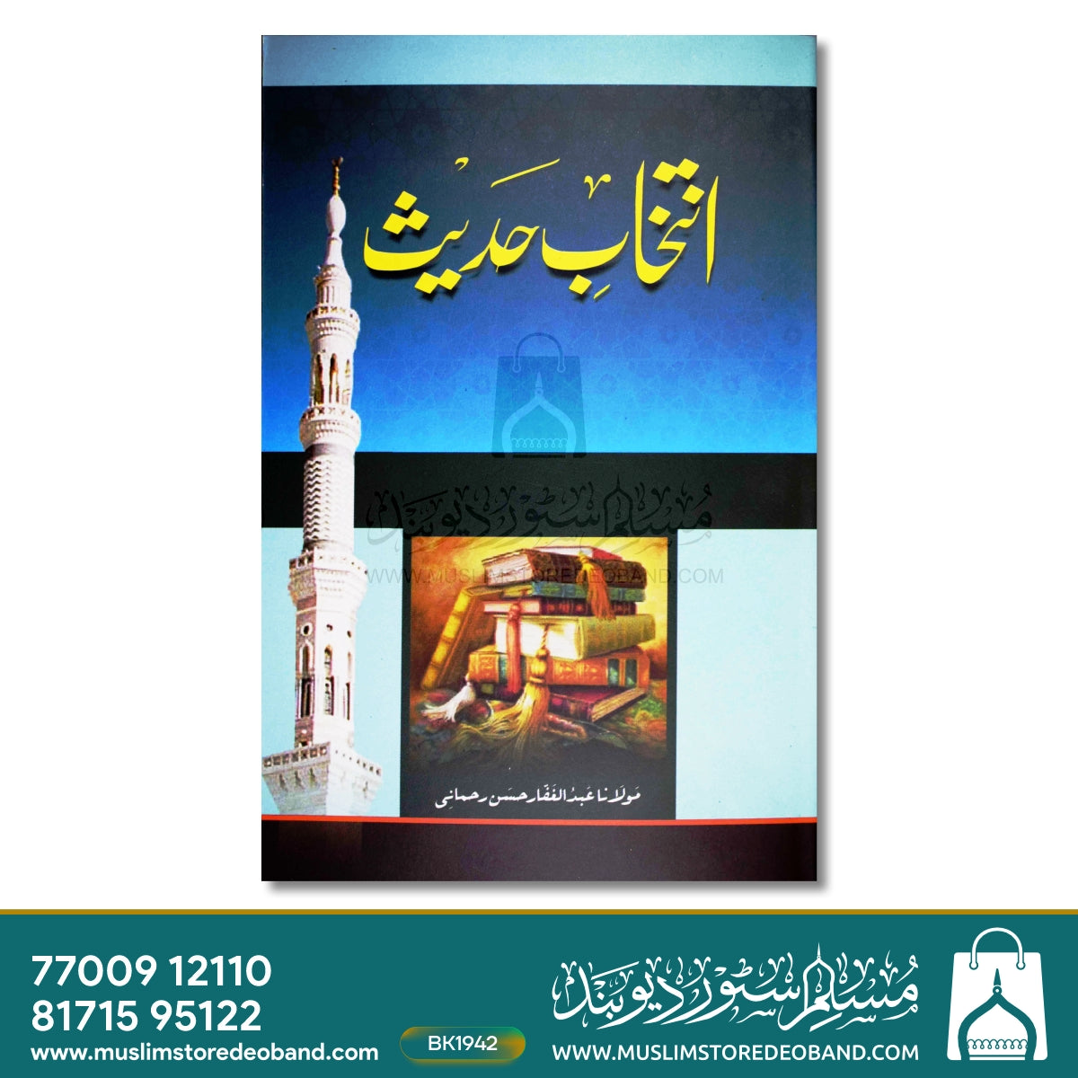 Intekhabe Hadees