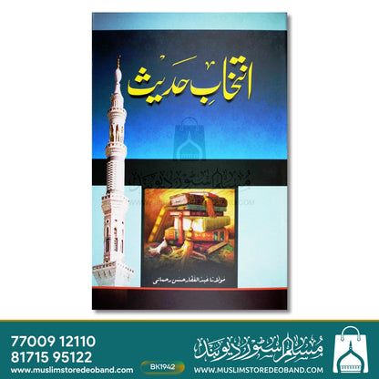Intekhabe Hadees