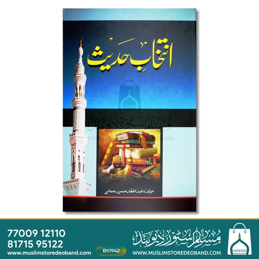 Intekhabe Hadees