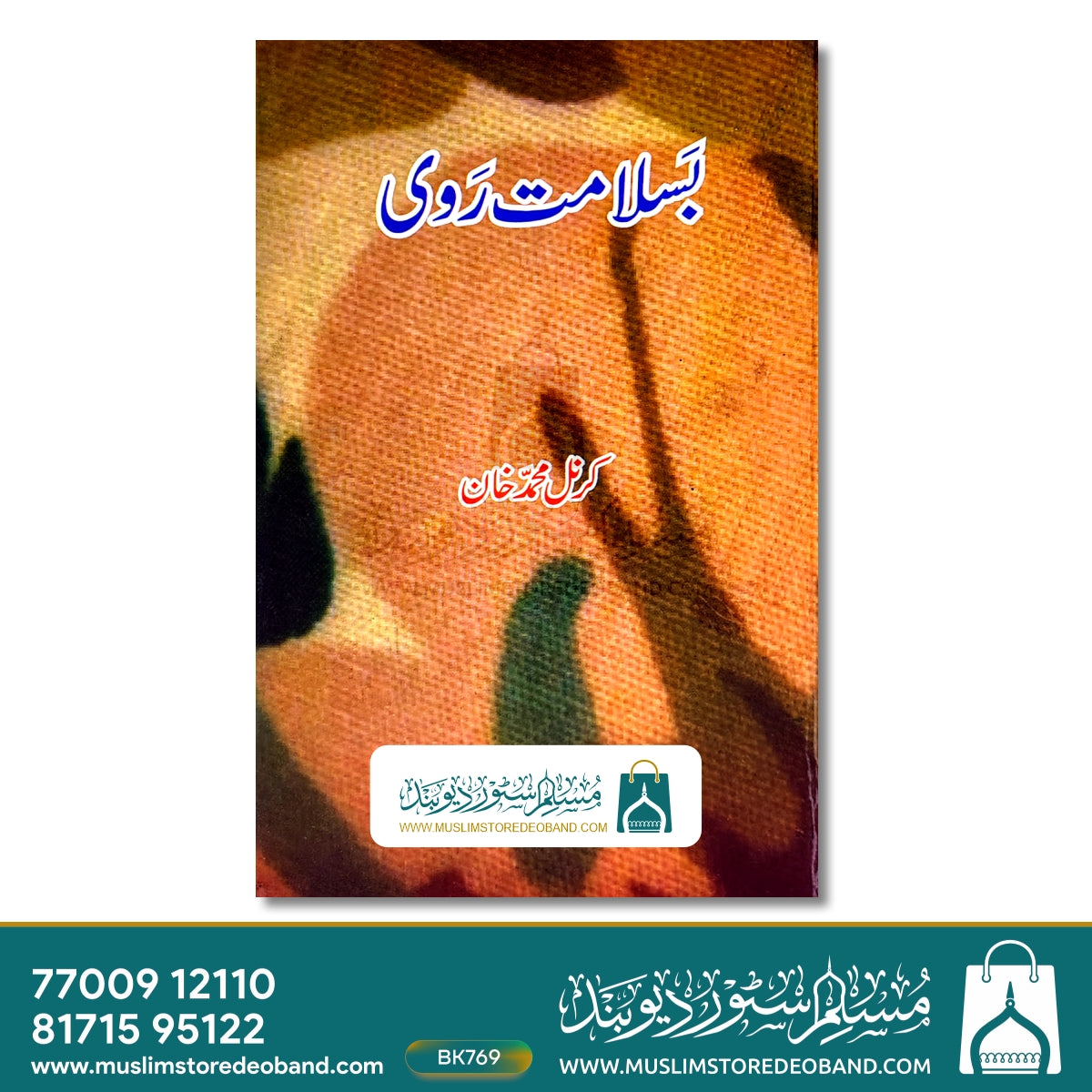 بسالامت راوی