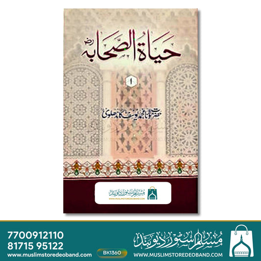 Hayatus Sahaba - 3 Volumes