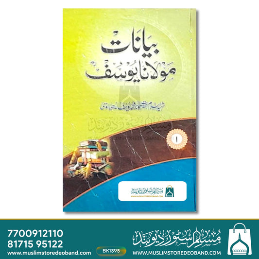 Bayanat Molana Yusuf RA - 7 Volumes