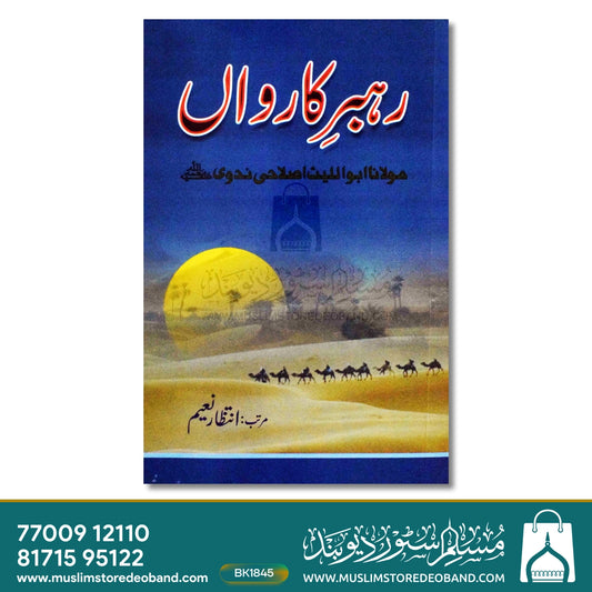 Rahbar-e-Karwan