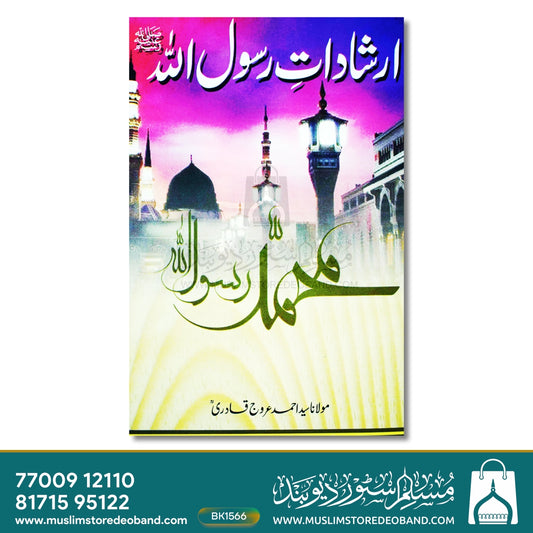 Irshadat-e-Rasoolullah S.A.W