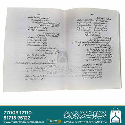 Fasana-e-Azad - 1st Volume