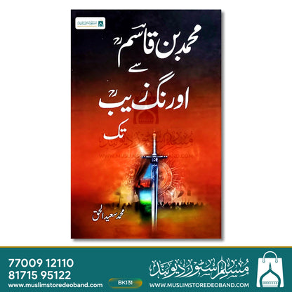 Muhammad Bin Qasim Se Auranzeab Tak