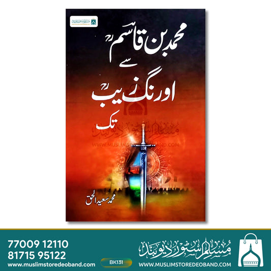 Muhammad Bin Qasim Se Auranzeab Tak