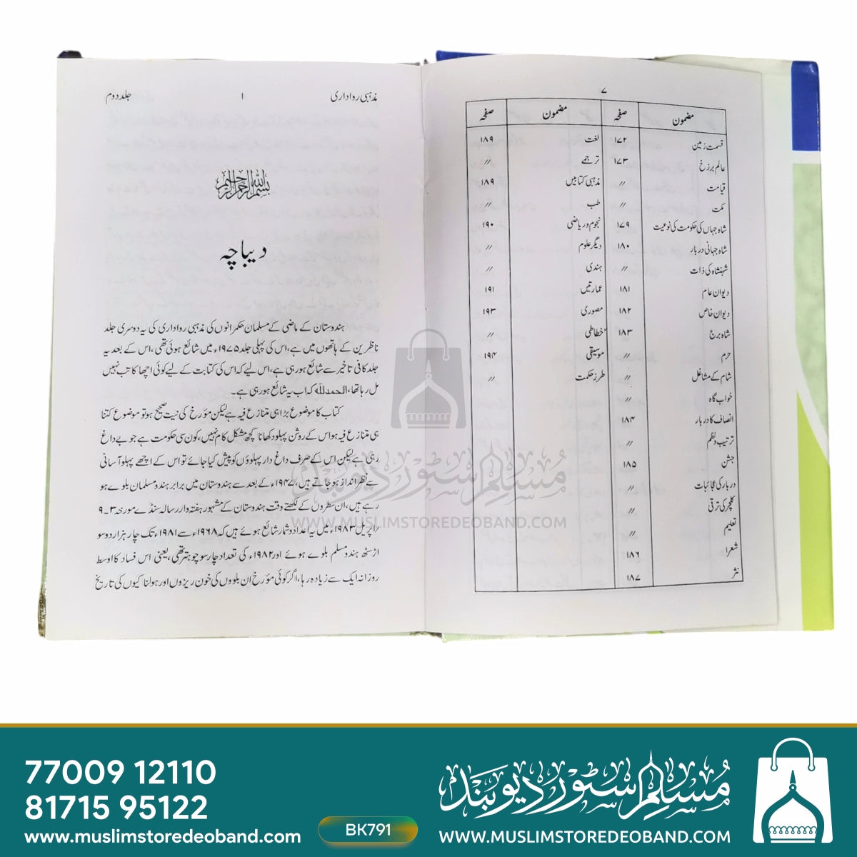 ہندوستان کے احد مازی میں مسلمان حکموں کی مظہبی راوداری - دوسری جلد