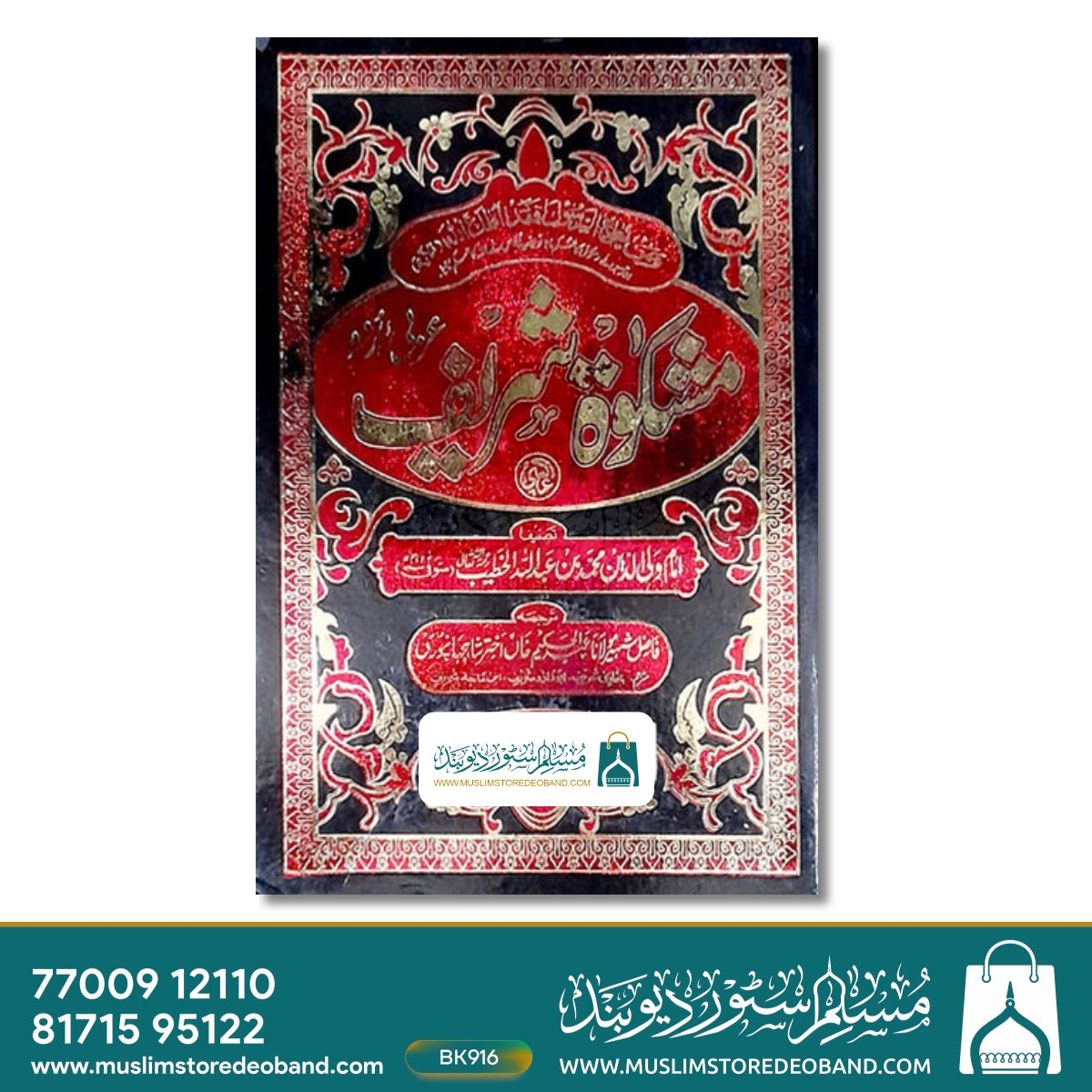 Mishkat Shareef Mutarajjam - 3 Volumes