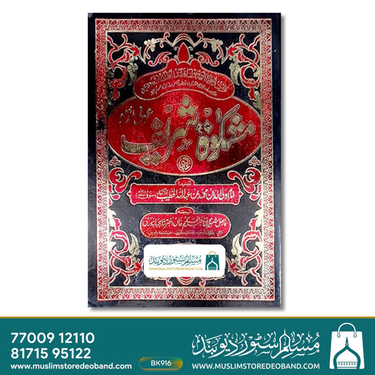 Mishkat Shareef Mutarajjam - 3 Volumes