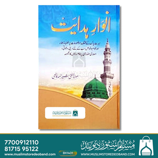 Anwaar-E-Hidayat