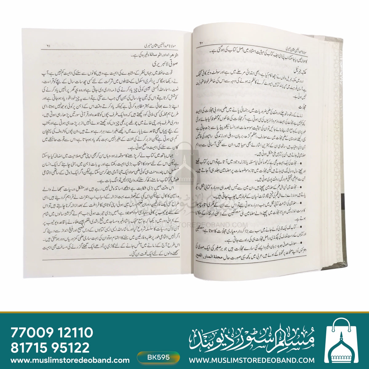 یادگار زمانہ شخصیات کا احوال متلا