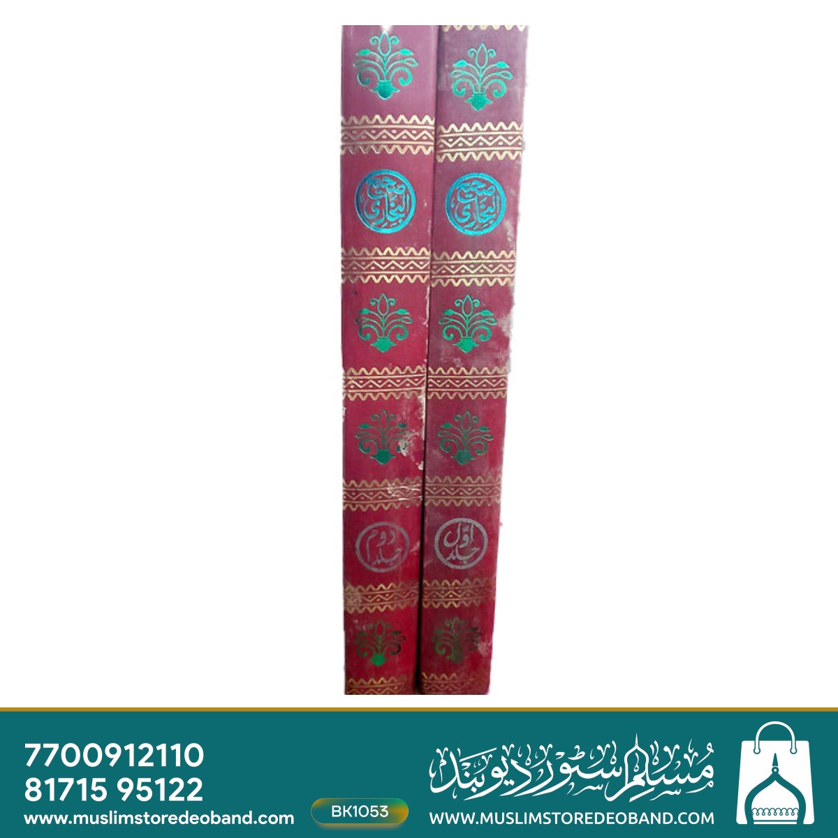 صحیح بخاری - 2 جلدیں