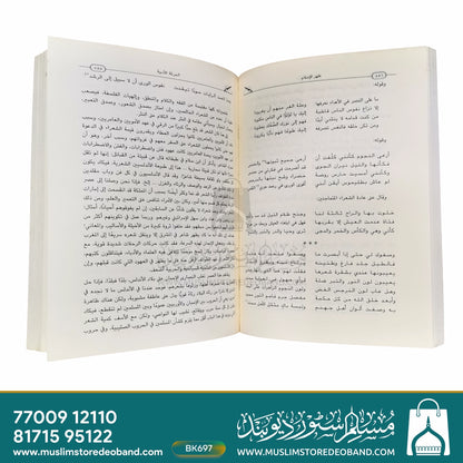 Zuhrul Islam - 4 Volumes