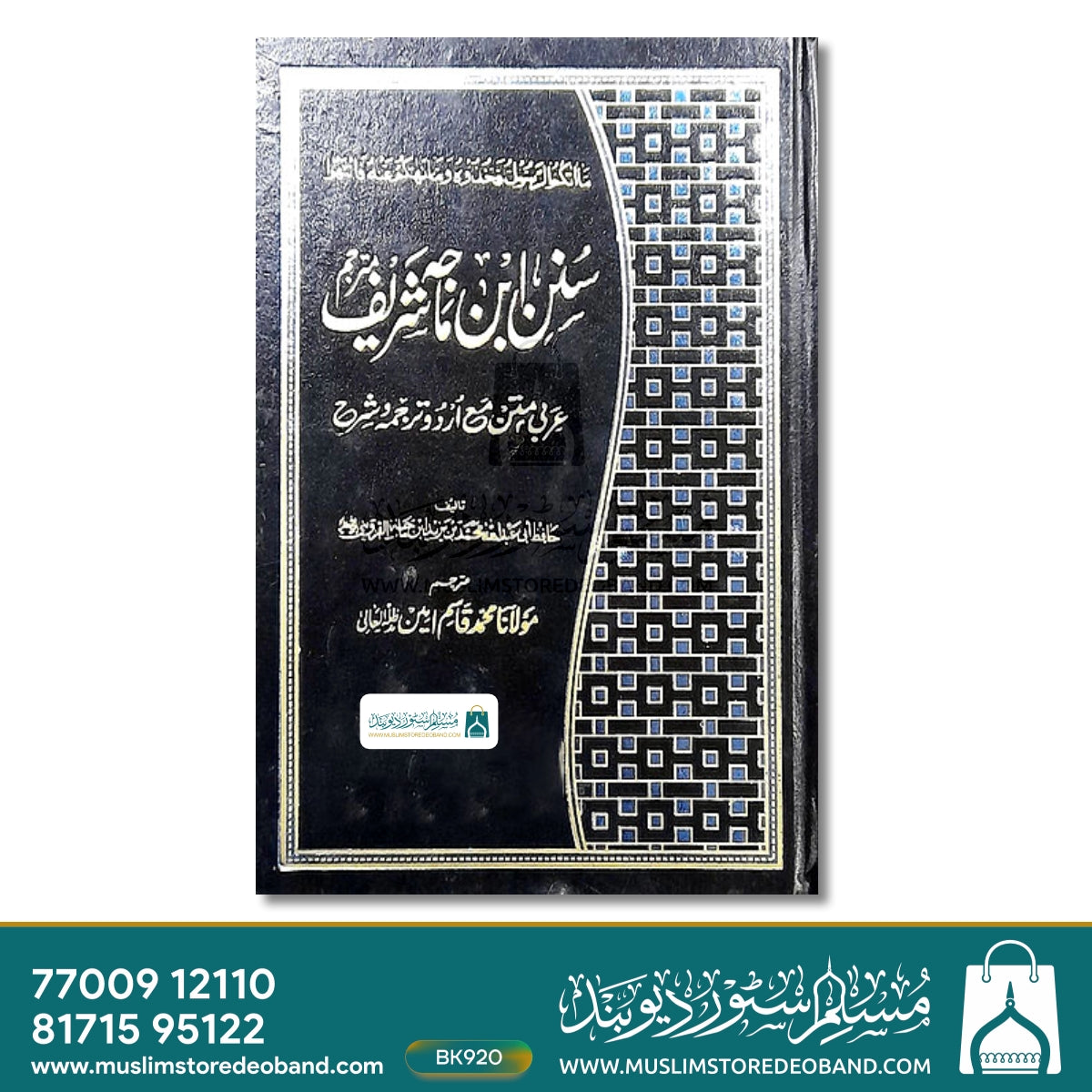 Ibn Majah Shareef Mutarajjam - 3 Volumes