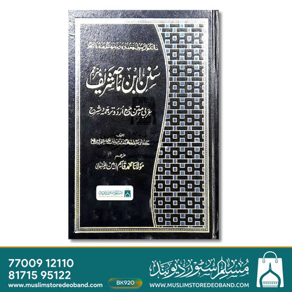 Ibn Majah Shareef Mutarajjam - 3 Volumes