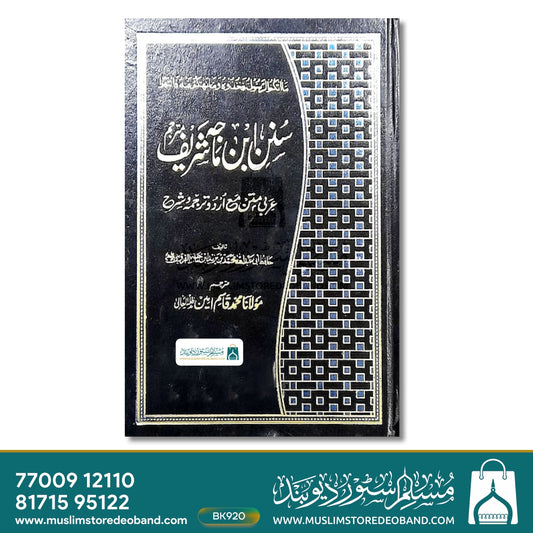 Ibn Majah Shareef Mutarajjam - 3 Volumes