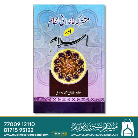 Mushtarka Khandani Nizam Aur Islam