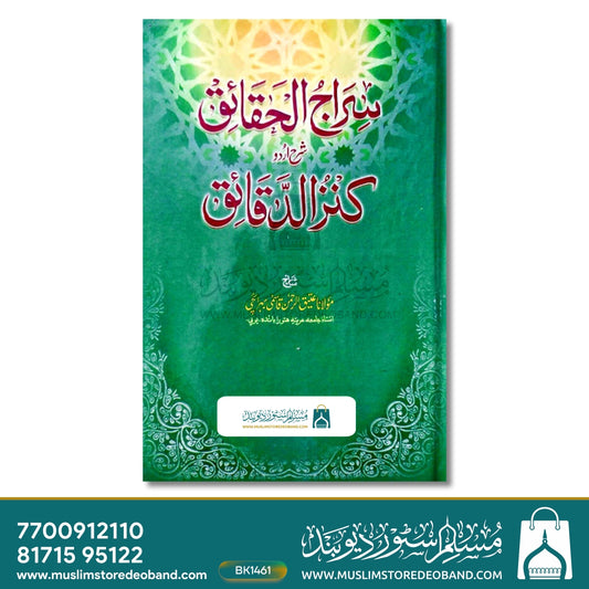 Sirajul Haqaiq - 2 Volumes