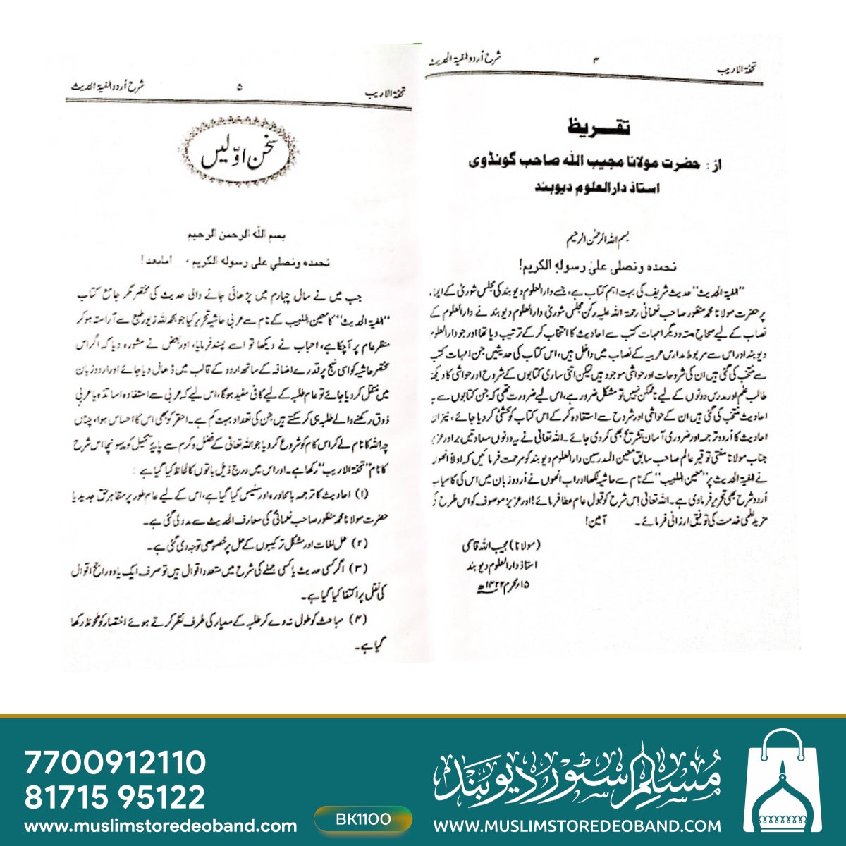 Tohfatul Areeb