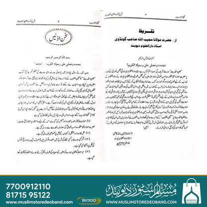 Tohfatul Areeb