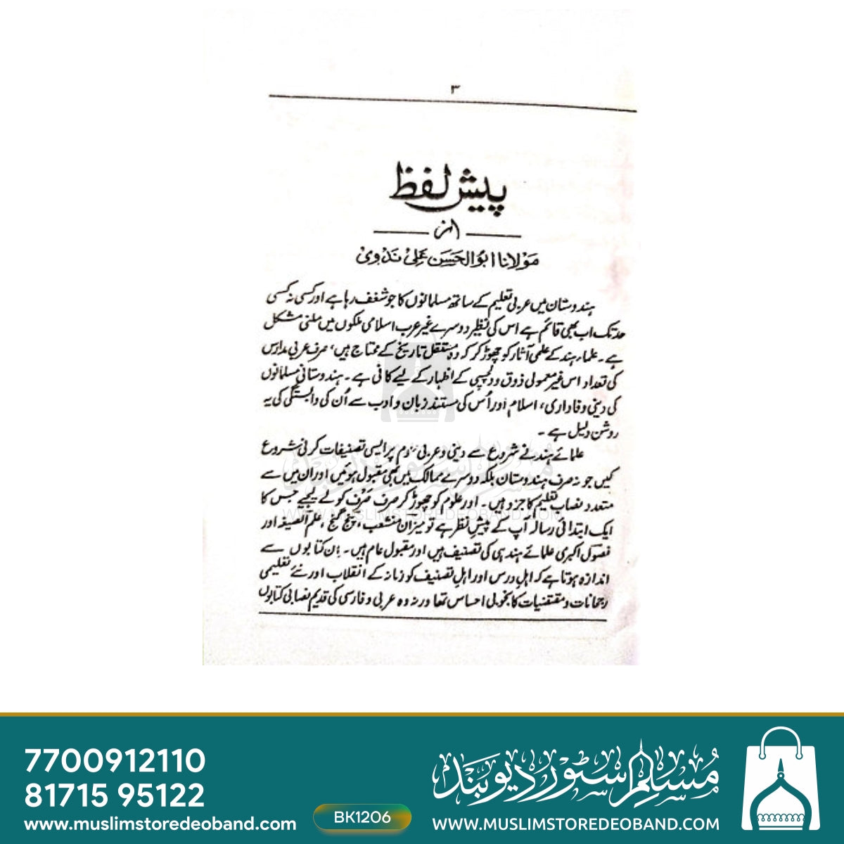 Tamreenus Sarf