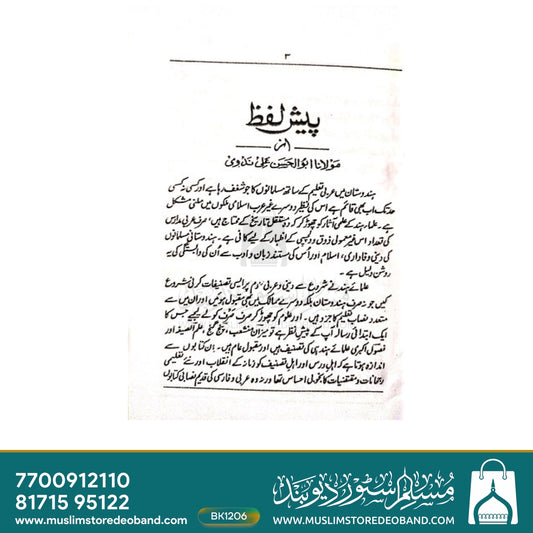 Tamreenus Sarf