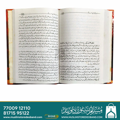 Salaraan-e-Islam