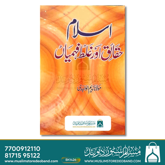 Islam Haqaiq Aur Galat Fehmiyan