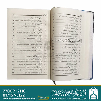 Paighambar-e-Aazam Sallallahu Alaihi Wasallam
