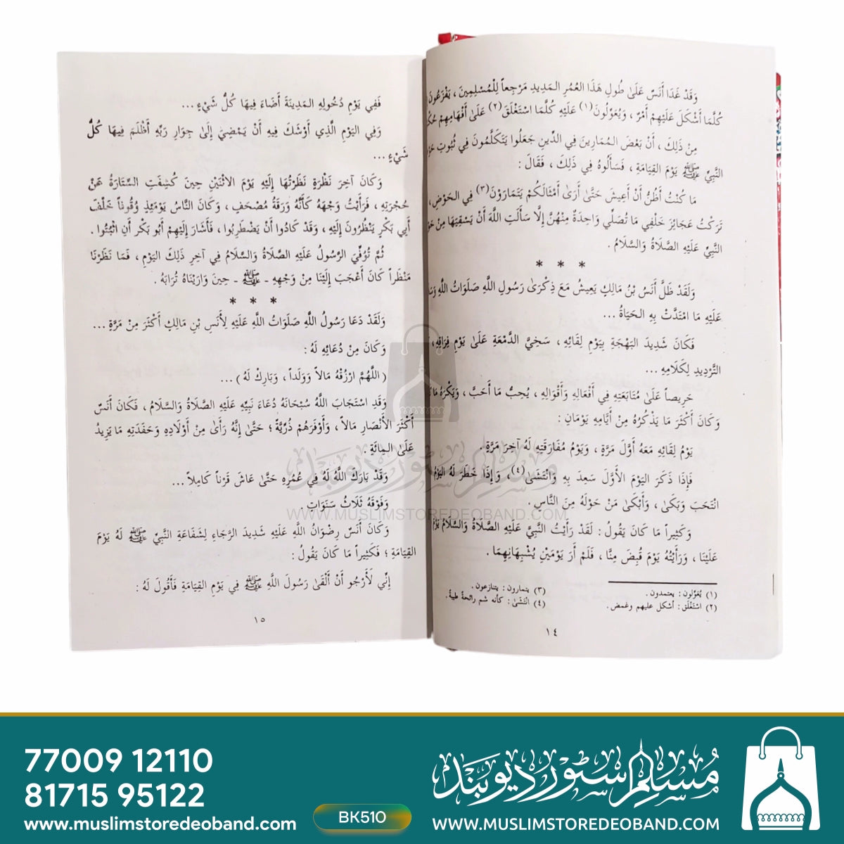 Sooru Min Hayatus Sahaba